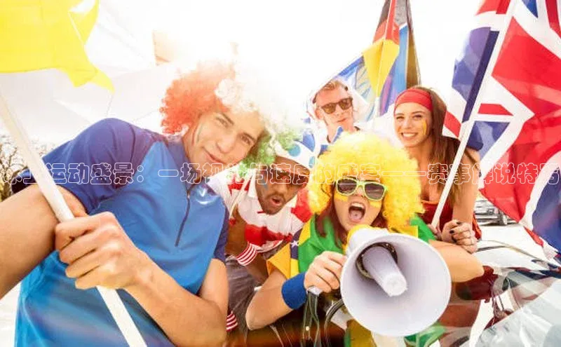 沐鸣2手机网页版