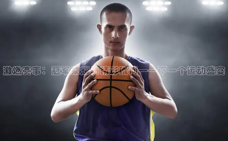 沐鸣2娱乐平台登录
